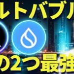 リップル5月19日先物申請決定！SUIが爆上げ上昇トレンド形成中！