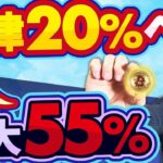 【超朗報】暗号資産の税金が最大55%→一律20%の分離課税に！？金融庁が仮想通貨を金融商品に昇格検討！大改正がついに始動します。