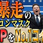 【リップル最新】イーロンマスクがついに言及！下降トレンド終了へ！大幅高騰で5倍か！？【仮想通貨】【シバコイン】【イーロンマスク】【ビットコイン】【SHIB】【XRP】【DOGE】【リップル】【最新】