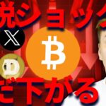 仮想通貨ピンチ・・・6月には底を付く!?緊急で打開策話します！