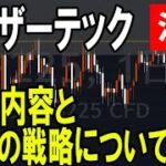 レーザーテック（6920）決算発表後の反応は？株式テクニカルチャート分析