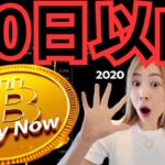 【速報】トランプ対パウエルでビットコイン90日以内に13万8千ドル(1,950万円)