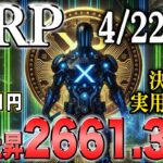 【リップル最新】9倍の爆上げ！トランプ動く！アメリカで決済通貨実用化が拡大中！【仮想通貨】【シバコイン】【イーロンマスク】【ビットコイン】【SHIB】【XRP】【DOGE】【リップル】【最新】