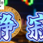 【仮想通貨 ビットコイン】🤑ヤバすぎ！静寂な時はBTC“買い占め”フェーズ？残された時間は少ない…（朝活配信1810日目 毎日相場をチェックするだけで勝率アップ）【暗号資産 Crypto】