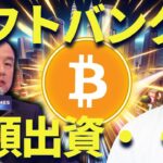 【仮想通貨】ソフトバンクがビットコイン(BTC)会社設立に出資！！リップル(XRP)チャート分析