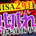 【新NISAの投資先】米国・外国株に偏りすぎ…日本株の今後はどうなる？【きになるマネーセンス867】