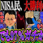 【朗報】NISA民、大勝利の展開か『トランプ暴落でも”97％”が売ってないことが判明…』損切り民、ネタだった模様