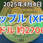 リップル (XRP) 18ドル、約2700円へ！トランプ関税ショックを吹き飛ばせ！