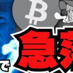 【仮想通貨】関税ショック再び！ビットコインこのあとどうなる？／ロンブー田村淳・ミームコイン事件／XRPはどうすれば急落しなくなるの？／