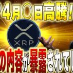 XRPの歴史的重要な日。大きな転換点となるか？ #リップル #仮想通貨 #ビットコイン #xrp