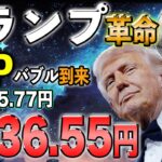 【リップル最新】XRP15倍へ！トランプ砲炸裂でバブル到来！！【仮想通貨】【シバコイン】【イーロンマスク】【ビットコイン】【SHIB】【XRP】【DOGE】【リップル】【最新】