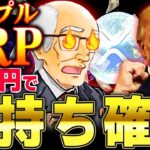 【仮想通貨】リップル（XRP）16万円分でお金持ち確定【ゆっくり】