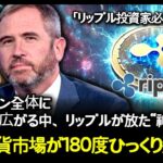 リップル（XRP）2ドル崩壊？アルトコイン全体の悪材料の中、リップルは最終的に「こう」なります。