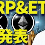 【XRP】リップル300円で買った人いる？イーサリアムから新発表！
