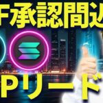 【XRP】リップル現物ETFがチャンス!?ゴールド&SP500が狙い目！