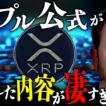 【XRP最新】まだXRPが上昇しないって思ってる人いる？ #リップル #仮想通貨 #ビットコイン #xrp