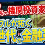 水面下で進行中！リップルが秘める驚愕のトークン化プロジェクト