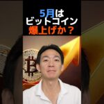 ビットコイン準備金に進展⁉︎ #暗号資産 #投資 #仮想通貨