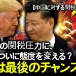 トランプの報復関税で揺れる仮想通貨市場――ビットコイン、今回が最後のチャンスです。