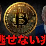 ビットコインの見逃せない動き。仮想通貨市場は追いかけるか。