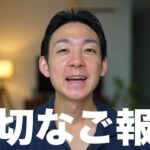 仮想通貨チャンネルの大切なご報告