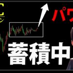 ビットコインは着々とバーストする準備を整えています