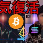 仮想通貨は強気復活？ビットコイン重要ライン上抜け