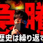 ついに始まった！？ビットコイン歴史は繰り返す！急騰要因は？