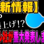 【キタキタ！】リップル社が重大発表しました！
