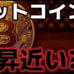 ビットコインはレンジで利益を狙っていく！！市場は経済指標で様子見ムード。