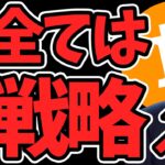【緊急】トランプ関税で仮想通貨市場は急落。その裏で実は… #ビットコイン
