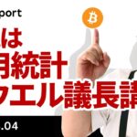 ビットコイン下げ渋る、今晩は雇用統計とパウエル議長講演