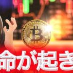 ビットコインは世界大恐慌を救う トランプの狙い