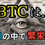 ビットコインは自由の中で繁栄する！