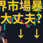 ブラックマンデー到来！？ビットコインは上昇トレンドを守れるか。