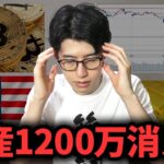 【世界恐慌？】株価大暴落の今どうすべきか？私の株式、ゴールド、ビットコインの投資方針を説明します。