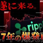 【市場爆上げ】リップル遂に上昇トレンド。利益出るのは時間の問題です。#xrp #仮想通貨 #リップル #暗号資産