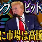 トランプが言及している。必ず急騰する。 #リップル #仮想通貨 #ビットコイン #xrp