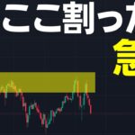 リップル急落🚨この1点を下抜けたらショート一択です