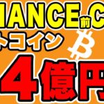 【初ビットコイン準備金法案成立！】1.4億円まで上昇！？しかしトランプ大統領から不穏な発言も…【初心者】【仮想通貨】【GW明け】