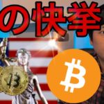 米国で仮想通貨が初の快挙、ビットコイン10万ドル間近