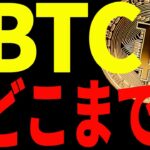 【仮想通貨】ビットコイン遂に10万ドル目前！今後爆上げはどこまで続くの？
