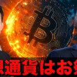 仮想通貨はお祭り状態。ビットコイン10万ドルを悠々奪還。