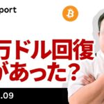 ビットコイン、10万ドル回復！史上最高値更新の条件とは？