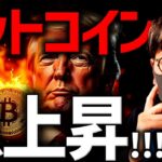 もう止められない。ビットコイン10万ドル突破！！