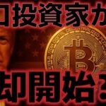 大口投資家がビットコイン売却開始！？10万ドルまでの調整は起こるのか？