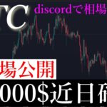 📈爆上げチャンス！近日ビットコイン100000$超えてきます。BTCUSD