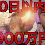 ビットコイン100日以内に1,900万円？仮想通貨やお金の数値が示す
