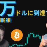 【元証券アナリスト】ビットコイン価格は100万ドルに、ロバート・キヨサキが今週コメント。ビットコイン、金の上昇は50年前のある出来事で決まった！？#btc #bitcoin  #ビットコイン