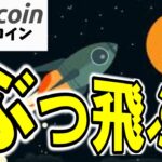 【仮想通貨 ビットコイン】10万ドル突破で上昇サイクル再開確定？「価値の保存先」としての進化に要注目！（朝活配信1829日目 毎日相場をチェックするだけで勝率アップ）【暗号資産 Crypto】